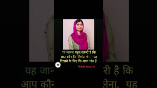 Malala YousafzaiShortsytshortsSecret of Success  Hindimotivation attitude viral quotes [upl. by Filberto]