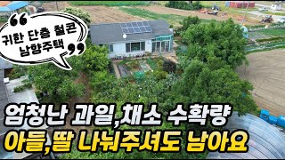 아산도고아산전원주택매매과실수종류만20여가지3억1천만원대지약300평대990㎡교통좋고 접근성도 좋아요 [upl. by Ecinnahs720]