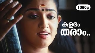 Kalabham Tharam HD 1080p  Kavya Madhavan  Vineeth  Vadakkumnadhan [upl. by Aidni]