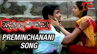 Avunanna Kaadanna  Telugu Songs  Preminchanani Cheppana [upl. by Gauthier]