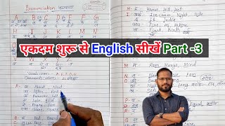 सहीं अंग्रेजी लिखना कैसे सीखेPart3english likhna kaise sikheSahi spelling likhna kaise sikhe [upl. by Beedon604]