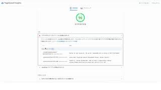 動画：PageSpeed Insights 既存テーマでの対策方法 [upl. by Dione]