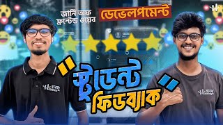 Batch 1 স্টুডেন্টদের Feedback আগে জানুন এর পরে বিশ্বাস করুন। [upl. by Anividul316]