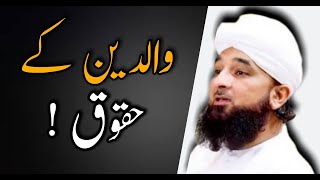 Waldain Ke Huqooq  Rights Of Parents  Best Bayan By Allama Raza Saqib Mustafai [upl. by Ellary254]