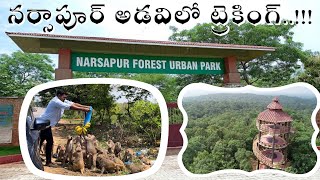 Narsapur Forest Urban Park నర్సాపూర్ ఫారెస్ట్ Feeding Monkeys  Trekking [upl. by Nevlin]