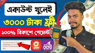 একাউন্ট খুলেই  ৳3000 FREE ✅ Online Income কিভাবে টাকা ইনকাম করা যায়  Taka income apps [upl. by Sybilla]