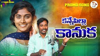 O Pilaga Ne Supula Promo Song  Latest Telugu Folk Song  Boddu Dileep Kumar  Battu Shailaja [upl. by Timi978]