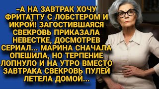 На завтрак желаю фриттату с икрой Приказала свекровь но у невестки уже лопнуло терпение [upl. by Karub]