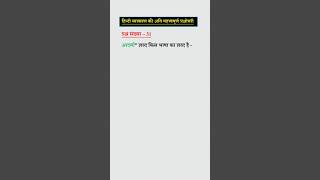 Hindi Shabdkosh hindigrammarshorts [upl. by Trebron680]