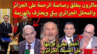 شاهد أكبر قربالة بين نائب فرنسي من أصل مغربي ومحلل جزائري وتاج الدين الحسيني حول زيارة ماكرون للمغرب [upl. by Nohsar]