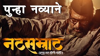 Nobody takes an actors emotions seriously  Ganpat and Ramas chit chat  Natsamrat [upl. by Oicanata]