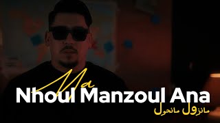 Abdou Gambetta Abderrahmane Piti  Manhoul Manzoul Ana مانحول مانزول انا MUSIC VIDEO 2024 [upl. by Nnep]