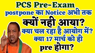 UPPCS PRE EXAM POSTPONED2024  PCS EXAM 2024  PCS EXAM POSTPONEDPCS ADMIT CARD  PCS POSTPONED [upl. by Llerdnam328]