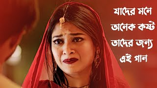 Amar Pagli Nai Ar Amar  আমার পাগলি নাই আর আমার  Naim Raj  Bangla Music 007 New Trending Song 2024 [upl. by Yalonda]