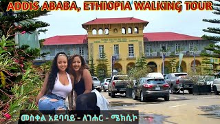 ከመስቀል አደባባይ ሜክሲኮ አዝናኝ የእግር ጉዞ። Addis Ababa Walking Tour Meskel Square  Mexico Square [upl. by Francine179]