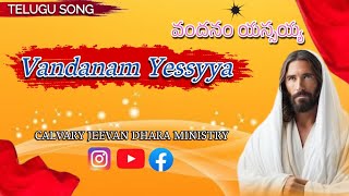 Vandanam Yesayya Telgu Song  telgusong believeingod shares jesuschrist song [upl. by Arihsay]