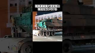 見れたら超ラッキー！自衛隊の戦車を運ぶ以外な方法 [upl. by Carolina]