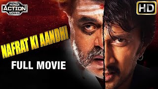 Nafrat Ki Aandhi Hindi Full Movie  Sudeep  Ambareesh  Aindrita Ray  2017 Hindi Action Moviesnull [upl. by Teage]