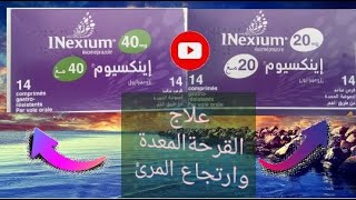 دواء inexium إنيكسيوم [upl. by Atirehs361]