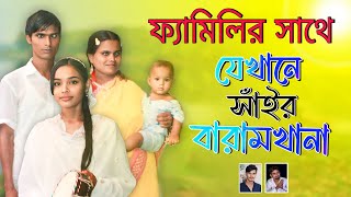 সেরা বাউল  যেখানে সাঁইর বারাম খানা  Jekhane Sair Baram khana  অন্ধ ইয়াছিন সরকার  Best Baul Song [upl. by Duahsar]