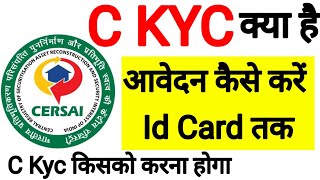 सी Kyc क्या है l किसको करना होगा l C Kyc Kya Hai l C Kyc Kaise Kare [upl. by Sommer868]