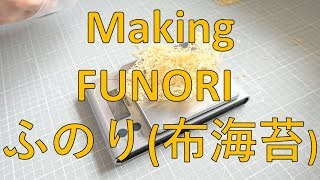 FUNORI ふのり布海苔  How to make [upl. by Loeb175]