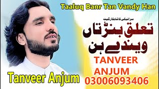 Taaluq Banr Tan Vandy Han  Tanveer Anjum  New Songs 2023  Mianwali Program 2023 [upl. by Malina]