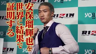 【Yogibo presents 超RIZIN3】マニー・パッキャオ vs 安保瑠輝也【切り抜き動画】 [upl. by Illah]