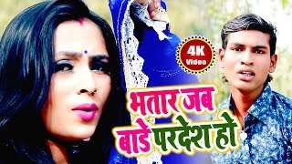 डी जे पर सबसे ज्यादा बजने बाला गाना  भतार जब बाड़े परदेश हो  Rajan Bharti  Bhojpuri New DJ Song [upl. by Duval]