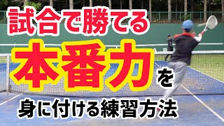 【ソフトテニス】試合で勝てない！本番によわい自分から脱却するコツは『潜在意識』を鍛えること！ [upl. by Bannister]