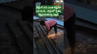 వెల్డింగ్ పని ఎంత కష్టమో చూడండిwelding india ytshorts yoga live farmerslove farmerslife [upl. by Kali]