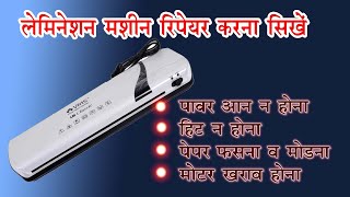 VMS Laminatiom machine repair full repairin hindi [upl. by Ahseik]