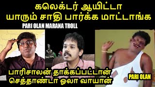 கைதுக்கு பயந்து காலில் விழுந்த கவுந்தம்பாளையம்  THARKURI RANJITH TROLL ranjith mohang caste pmk [upl. by Azriel]