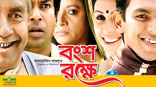 Bongso Rokhe  HD1080p 2017  ft Mosharraf karim  Chonchol Chowdhury  Salah Ahmed [upl. by Akinom]