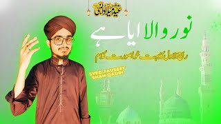 Noor Wala aaya Hai  Syed Tausif shah Qadri  Hafiz Owais Aleem Qadri  Rabi ul Awal  Kalam 2024 [upl. by Leipzig80]