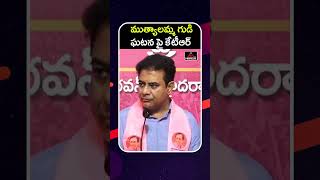 ముత్యాలమ్మ గుడి ఘటన పై కేటీఆర్ KTR About Mutyalamma Temple Incident  Mirror TV [upl. by Ney]