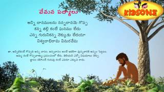 Vemana Padyalu  Anni Dhanamulunu  Padyam In Telugu  KidsOne [upl. by Bortz]