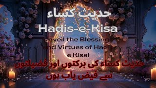 Hadis e Kissa  حدیث کساء  The Event of the Cloak  Tilawah tul Quran [upl. by Valeria]