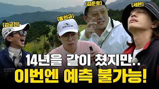 ENG SUB 14년동안 쳤어도 이번 라운드는 결과가 다를지도 [upl. by Franciscka]