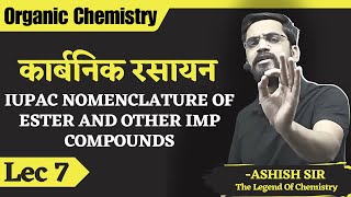 Organic Chemistry L7  कार्बनिक रसायन  IUPAC Nomenclature of Ester and other imp compounds [upl. by Jankell]