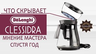 Что скрывает Delonghi Clessidra ICM 17210 [upl. by Ihana]