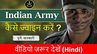 How to Join Indian Army After 12th  12th ke Baad Army Kaise Join kare  Join Indian Army [upl. by Copp]