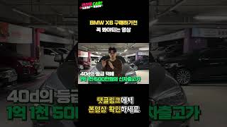 BMW X6는 17년식이후 40d부터 완벽한 이유 구매하기전 필수시청 [upl. by Leftwich53]