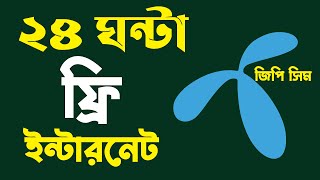 যেভাবে জিপির ফ্রি ইন্টারনেট নিবেন  GP unlimited free internet [upl. by Esom]