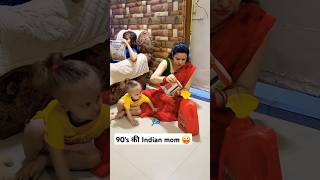 90s की Indian mom 😜😂 shorts youtubeshorts funny comedy shorysvideo comedyvideos shortsfeed [upl. by Nelyahs811]