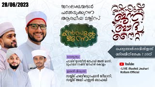 🛑LIVE അത്ഭുത ഫലങ്ങൾ ലഭിക്കുന്ന അദ്കാറുൽ മസാഅ് 597KANZUL JANNAH LIVE RASHID JOUHARI KOLLAM [upl. by Easton]