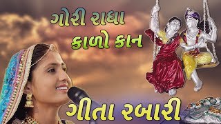 geeta rabari dj 2018  gori radha kalo kan  gujarati dj song [upl. by Laforge]