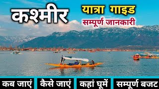 Kashmir Tour  Kashmir Tourist Places  Kashmir Tour Plan  Kashmir Tour Complete Guide  Kashmir [upl. by Ahsimak]