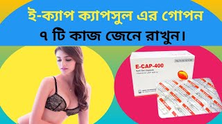 E cap 400 mg এর কাজ কি  e cap 400 এর উপকারিতা  ecap capsule 400 mg [upl. by Hayyifas]