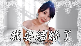 《 月希Tsuki 》4550 重大告知7萬訂閱我要結婚了 FEAT AsSenFPS [upl. by Ayel275]